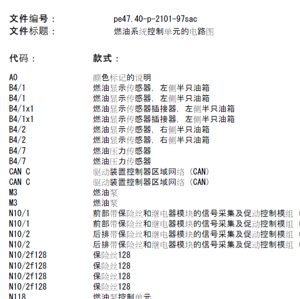 2011年奔驰S350 油泵控制电路图
