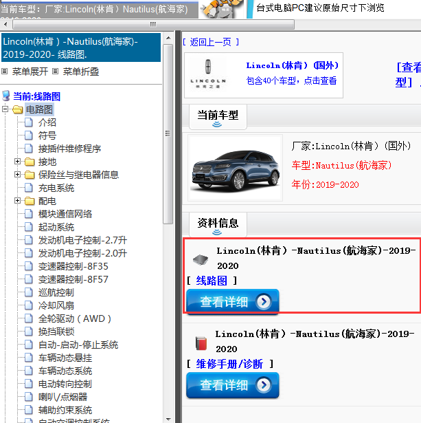Lincoln(林肯）-Nautilus(航海家)-2019-2020[ 线路图 ]