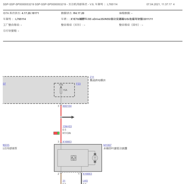 2011年宝马X5冷却液泵电路图