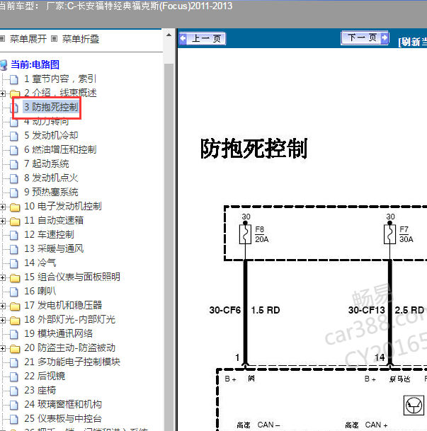 2011年福特福克斯 ABS电路图