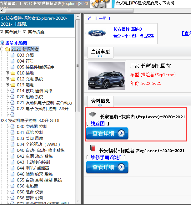 长安福特-探险者(Explorer)-2020-2021[ 线路图 ]