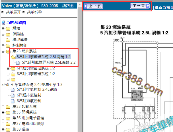 2008年沃尔沃S80发动机电路图