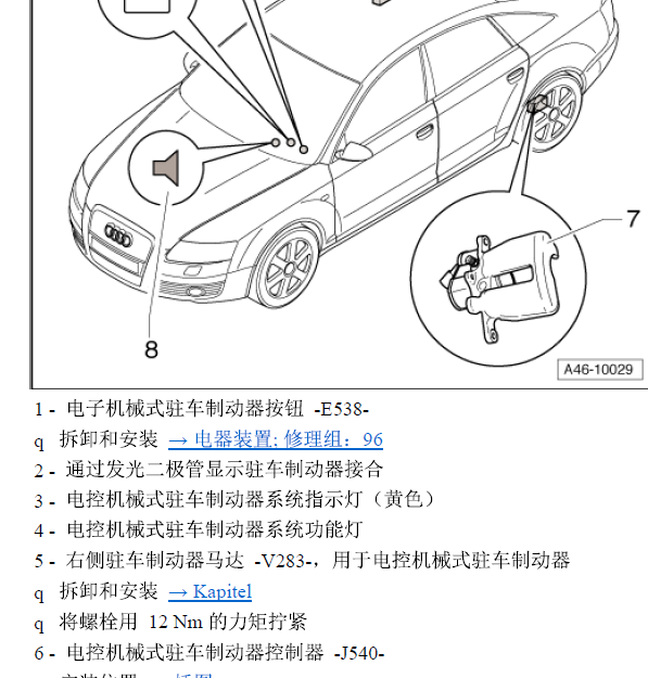 2012年大众A6电子手刹模块线路图