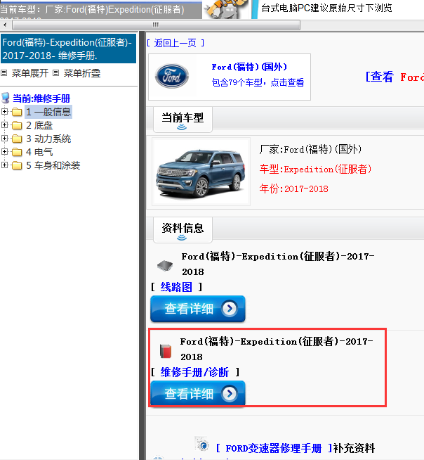 Ford(福特)-Expedition(征服者)-2017-2018[ 维修手册/诊断 ]