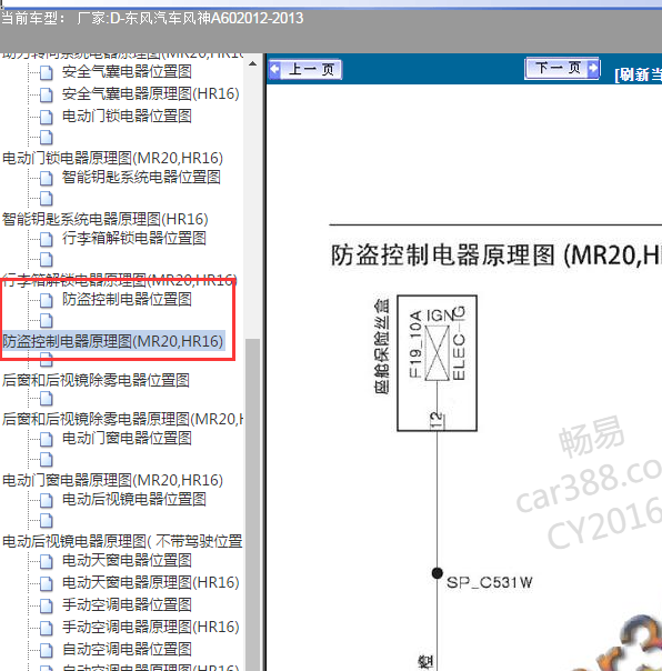2012-2013年东风风神A60 防盗电路图