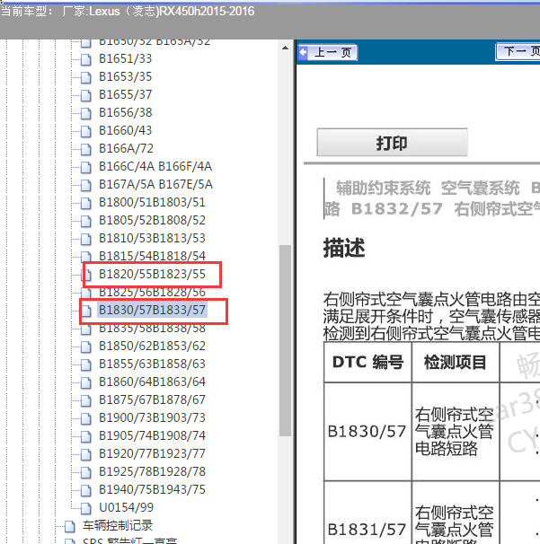 2016年雷克萨斯B1820故障码资料