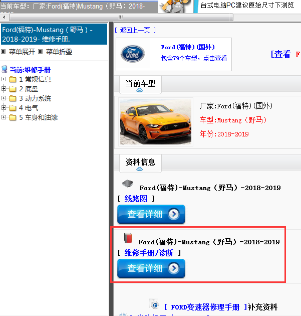 Ford(福特)-Mustang（野马）-2018-2019[ 维修手册/诊断 ]