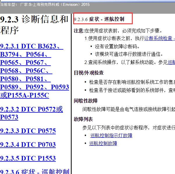 2015年别克-昂科威巡航诊断