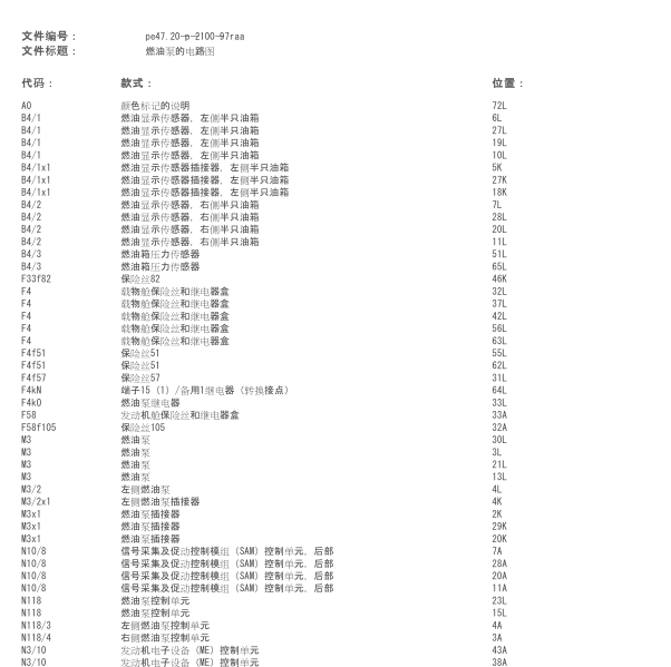 2007年奔驰R350燃油泵电路图