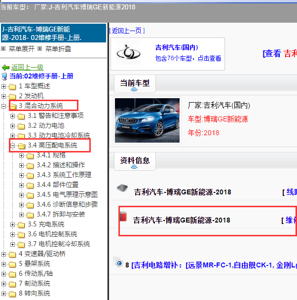 2018年吉利博瑞高压系统维修资料
