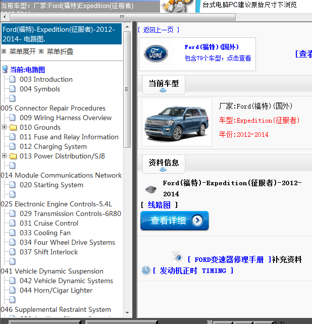 Ford(福特)-Expedition(征服者)-2012-2014[ 线路图 ]