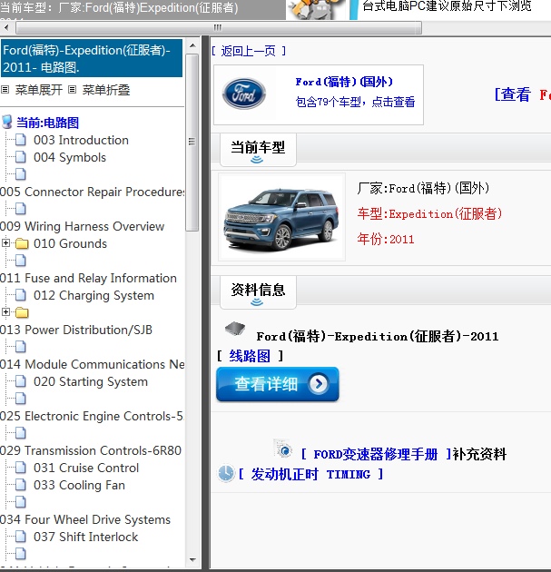 Ford(福特)-Expedition(征服者)-2011[ 线路图 ]