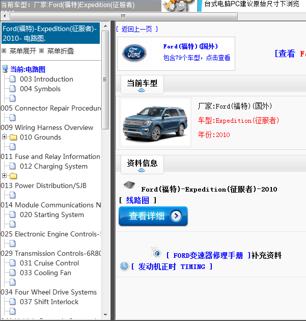 Ford(福特)-Expedition(征服者)-2010[ 线路图 ]
