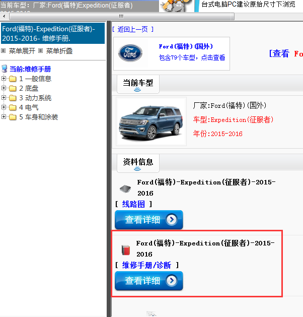 Ford(福特)-Expedition(征服者)-2015-2016[ 维修手册/诊断 ]