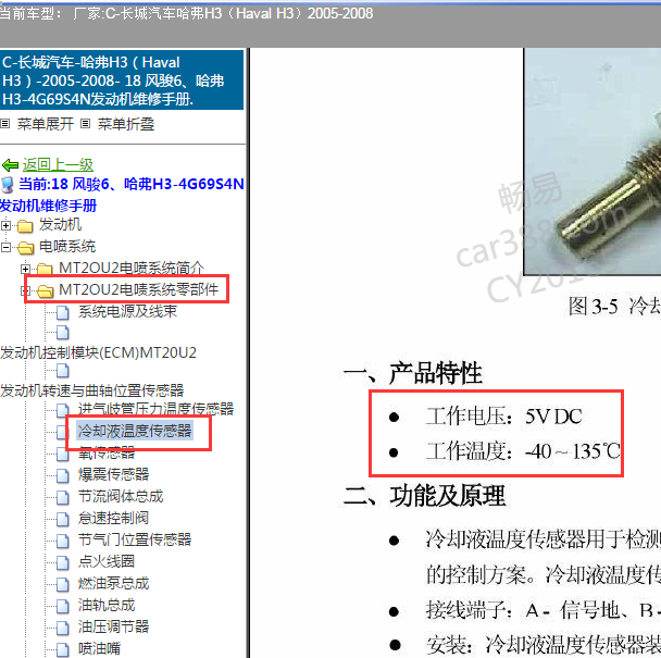 2005-2008长城H3 发动机水温传感器工作数值