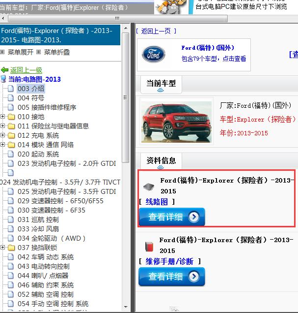 Ford(福特)-Explorer（探险者）-2013-2015[ 线路图 ]