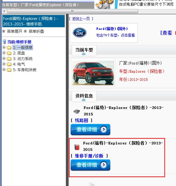 Ford(福特)-Explorer（探险者）-2013-2015[ 维修手册/诊断 ]
