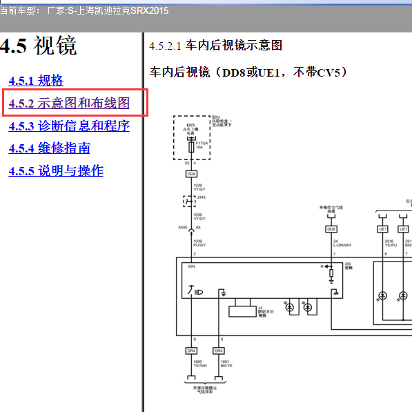 2015年凯迪拉克SRX后视镜电路图