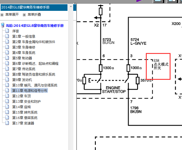 2014年别克GL8点火开关电路图