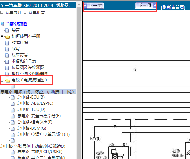 2013-2014年奔腾X80电路图
