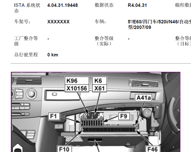 2007年宝马520i保险丝资料