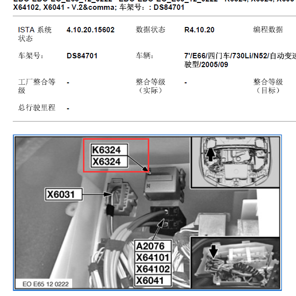 2005年宝马730启动继电器位置