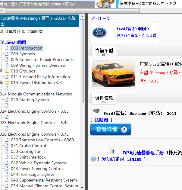 Ford(福特)-Mustang（野马）-2011[ 线路图 ]