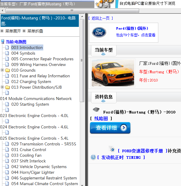 Ford(福特)-Mustang（野马）-2010[ 线路图 ]