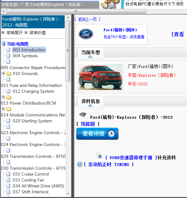 Ford(福特)-Explorer（探险者）-2012[ 线路图 ]