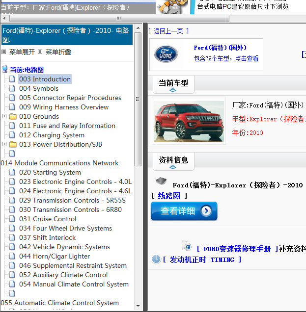 Ford(福特)-Explorer（探险者）-2010[ 线路图 ]