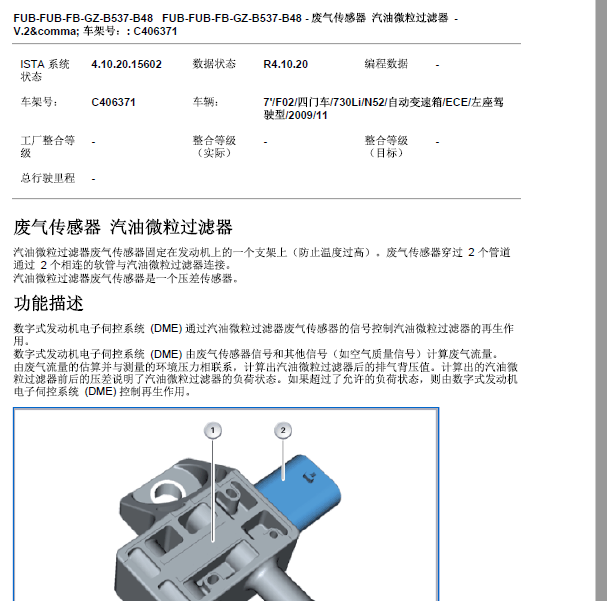 2009年宝马730废气阀相关资料.