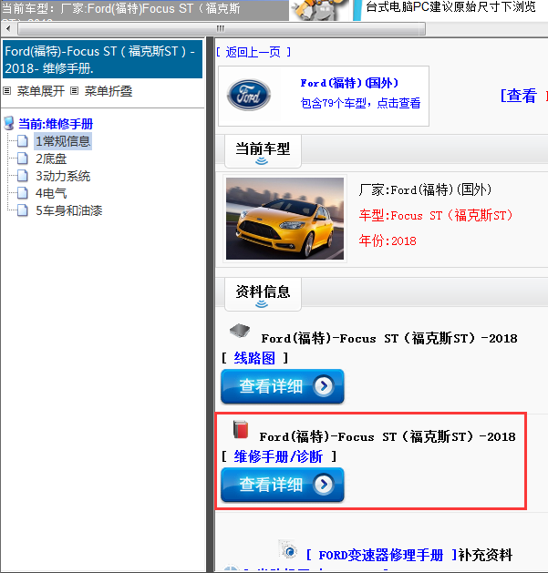 Ford(福特)-Focus ST（福克斯ST）-2018[ 维修手册/诊断 ]