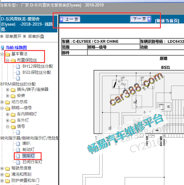 2019年爱丽舍倒车灯电路图
