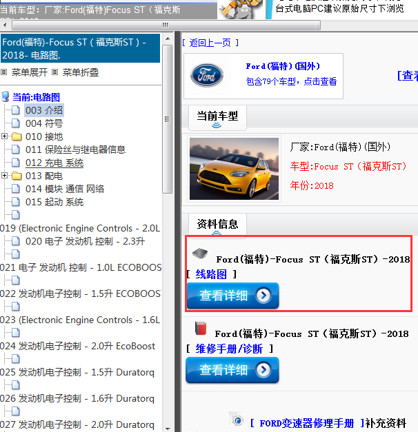 Ford(福特)-Focus ST（福克斯ST）-2018[ 线路图 ]