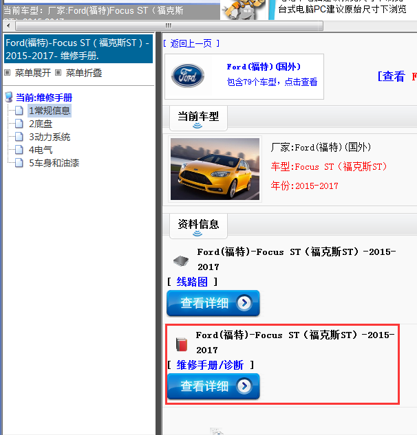 Ford(福特)-Focus ST（福克斯ST）-2015-2017[ 维修手册/诊断 ]