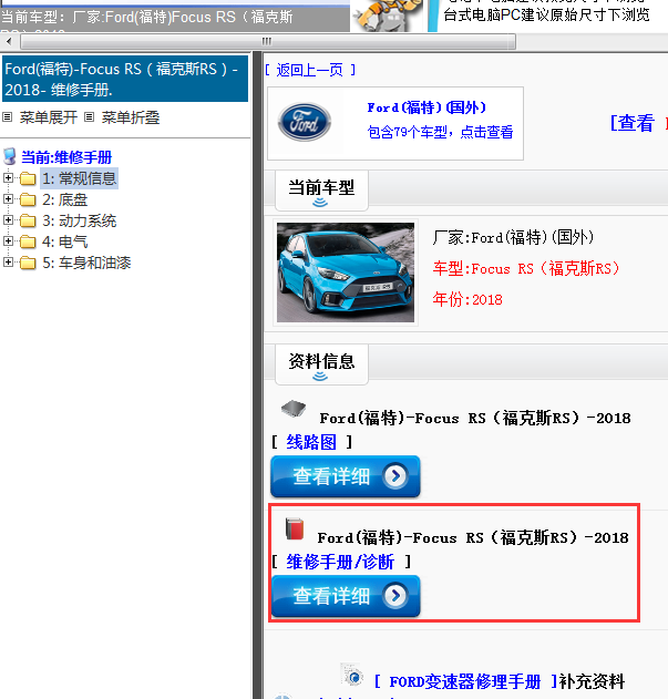 Ford(福特)-Focus RS（福克斯RS）-2018[ 维修手册/诊断 ]