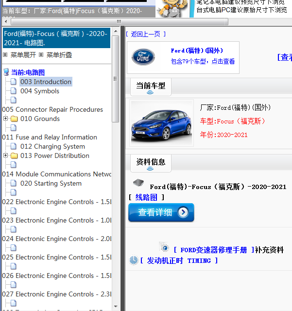 Ford(福特)-Focus（福克斯）-2020-2021[ 线路图 ]