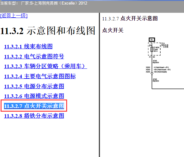 12年别克英朗点火开关电路图