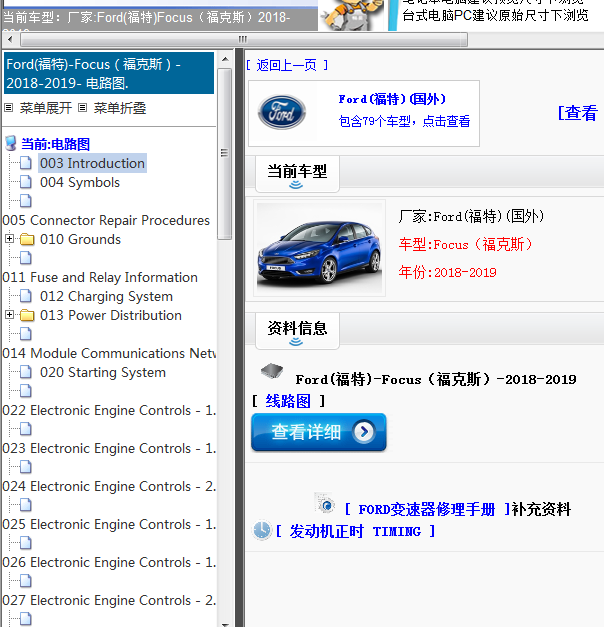 Ford(福特)-Focus（福克斯）-2018-2019[ 线路图 ]