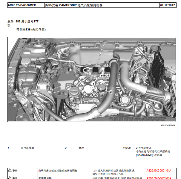 奔驰A200L 发动机维修手册