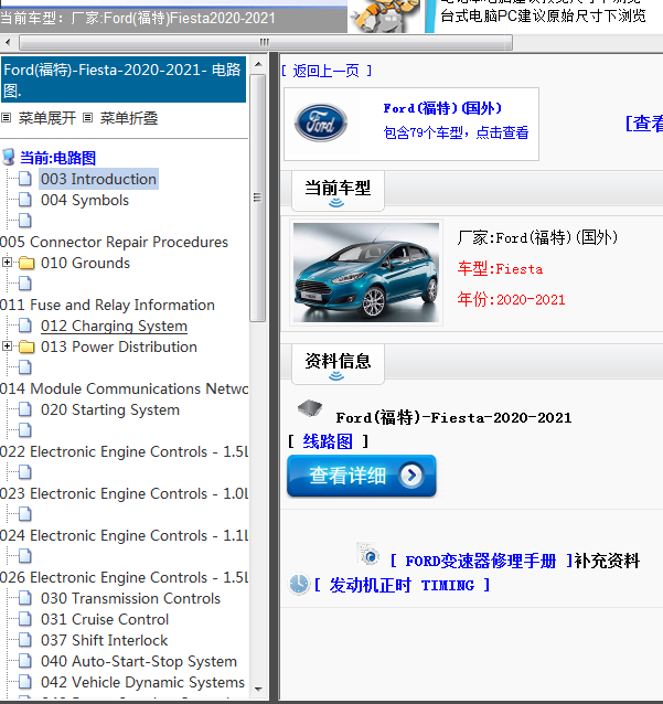 Ford(福特)-Fiesta-2020-2021[ 线路图 ]