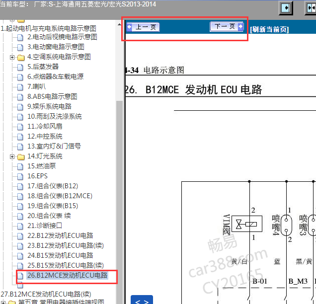 2013-2014年五菱宏光发动机电路图