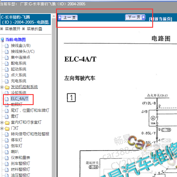 2005年飞腾变速箱电路图
