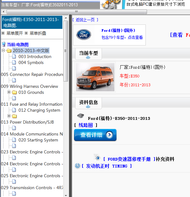 Ford(福特)-E350-2011-2013[ 线路图 ]