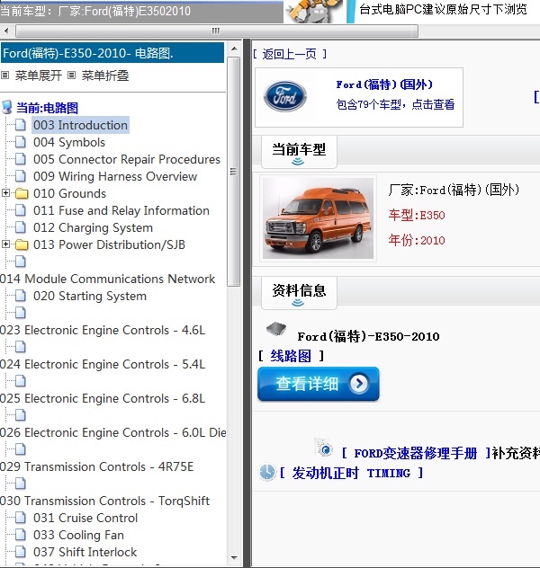 Ford(福特)-E350-2010[ 线路图 ]