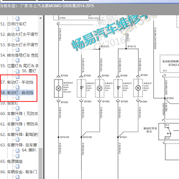 2015年名爵GS制动灯开关电路图