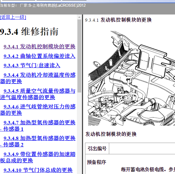 2012年君越发动机维修手册