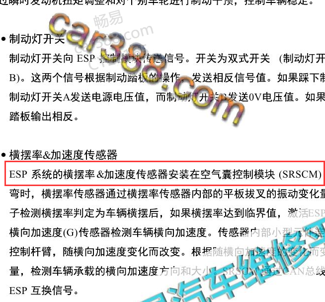 2019年现代IX35 横摆率传感器安装说明