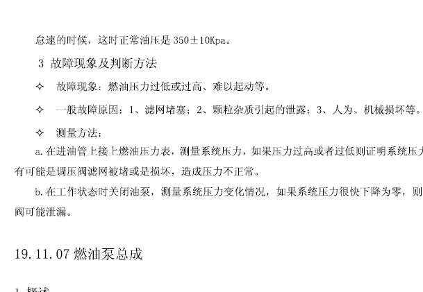 北汽威旺306燃油压力相关资料
