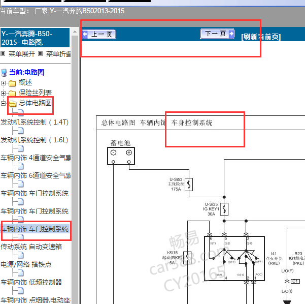 2013年奔腾B50车身控制电路图